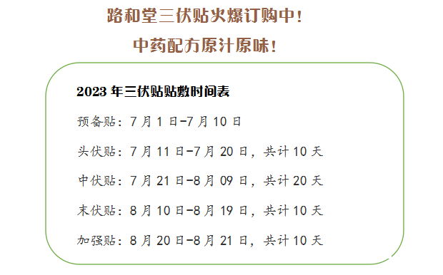 1684468368748536.png 三伏贴日期.png