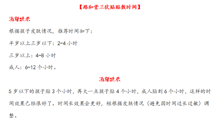 1684468386107406.png 三伏贴贴贴敷时间.png