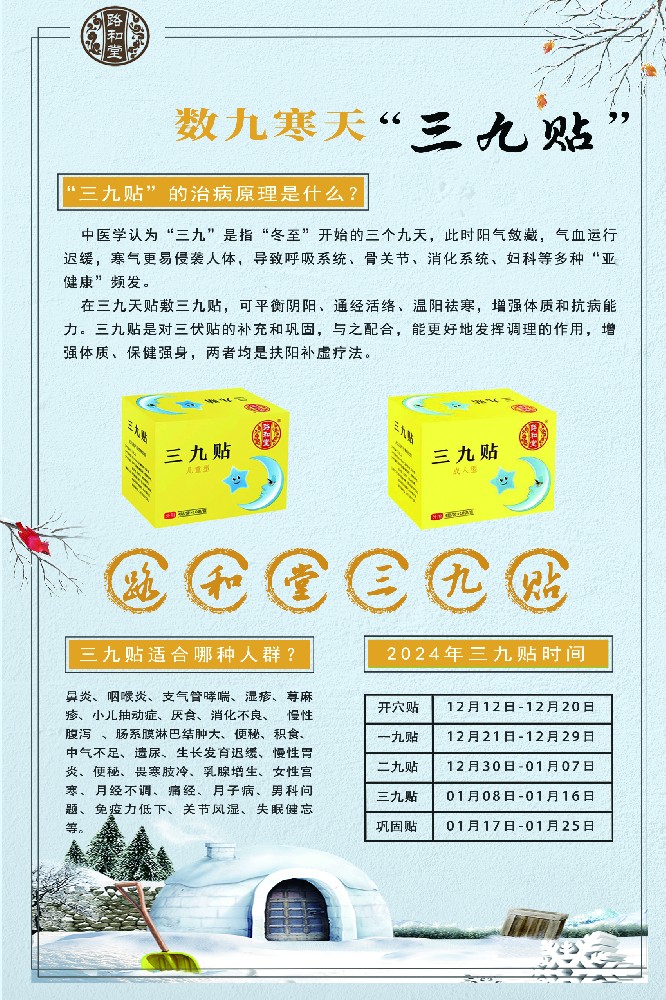 三九贴海报2024-高清.jpg